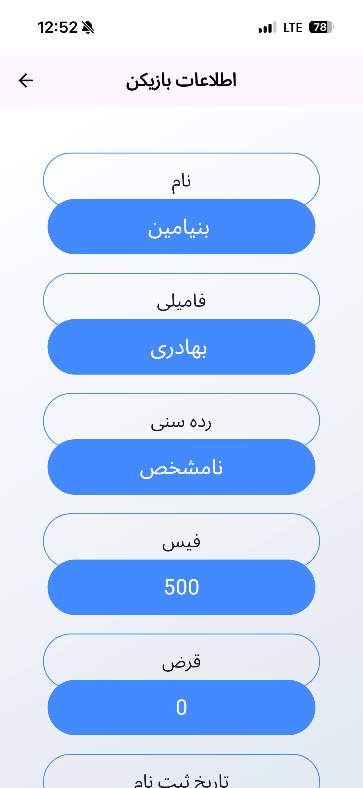 Mottahed Futsal Academy finance screen